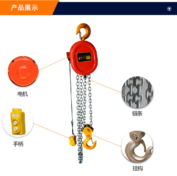 DHS環(huán)鏈電動葫蘆配件圖1